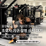 짐포유 헬스&PT 율량2지구점