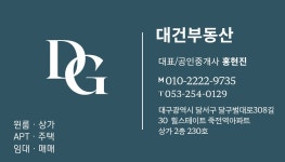 대건공인중개사사무소