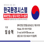 한국환경시스템