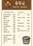 연탄구이실내포차골목길 대전봉명점