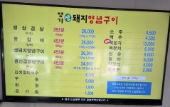 양기생돼지양념구이 복현점