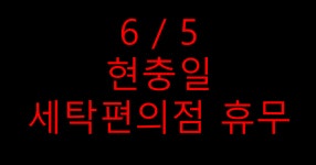 크린토피아 코인워시 하남미사강변점