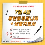 모란고은손 요양보호사교육원