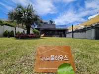 가시리풀하우스