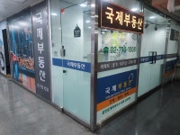 국제부동산공인중개사사무소