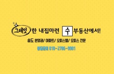 수부동산공인중개사사무소