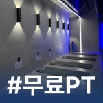24시 헬스 PT 제로백피트니스 진월점