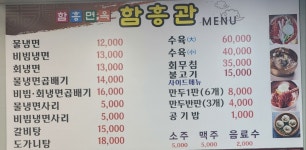 함흥관