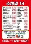 수하길14