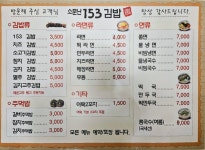 소문난153김밥증산점
