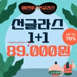 한빛안경랜드 위드렌즈 방화점