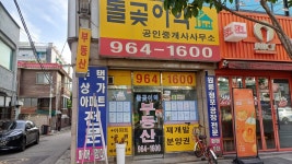 돌곶이역공인중개사사무소