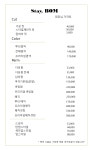 스테이봄