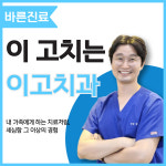 이고치과의원
