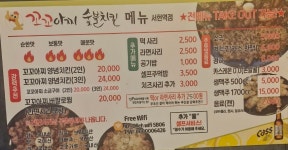 꼬꼬아찌숯불치킨 서현역점