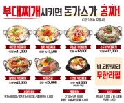 쉐프의부대찌개 평택용이점
