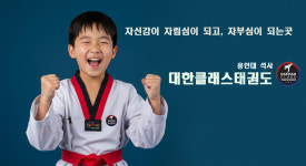 대한클래스태권도