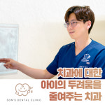 손이좋은소아치과의원