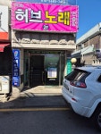 허브노래연습장우만점