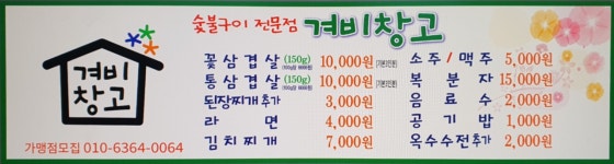 겨비창고