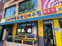대박수산