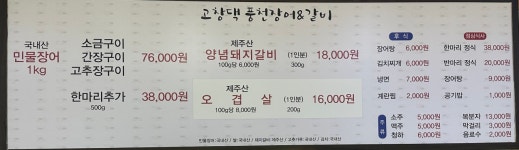 고창댁풍천장어&갈비