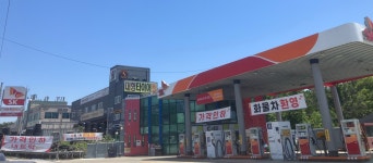SK엔크린 평택항주유소