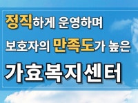 가효복지센터