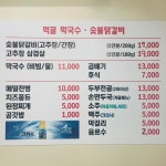 먹골막국수숯불닭갈비