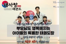 태사랑 태권도장