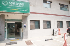 낙원요양원