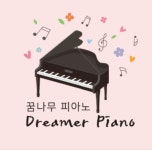 꿈나무피아노