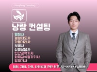 낭랑 행정사 사무소