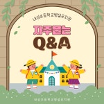 내성초등학교 병설유치원