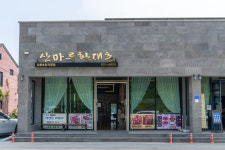 산마루황태촌 초당직영점