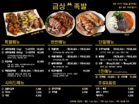 금상족발 제주연동점