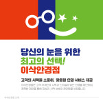 이삭안경 창원상남점