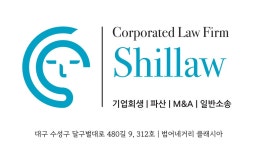 법무법인신라
