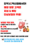 KT 혁신정보통신 대구혁신점