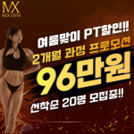 믹스짐 동탄점
