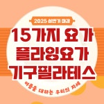 아이엔요가&필라테스 망월사점