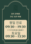 청록한의원