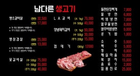 남다른생고기 경남대점