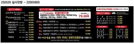 여수강촌토종닭숯불구이 죽림직영점