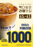 빽다방 신장사거리점