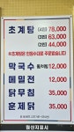 평양초계탕막국수