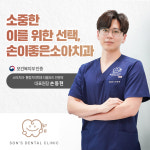 손이좋은소아치과의원