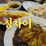 칭차이