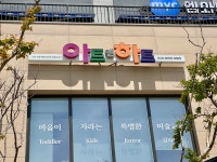 아트앤하트 인천가정루원시티SK미술교습소