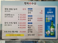 행복회수산